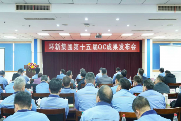 聚焦质量改善，拥抱数字将来 ——j9游戏集团第十五届QC成就颁布大会圆满进行