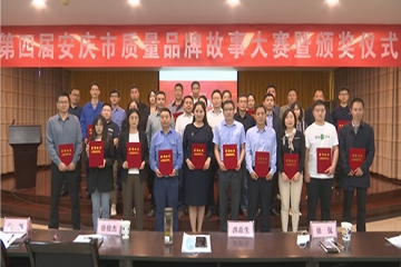 优质推动升级   品牌成就将来 