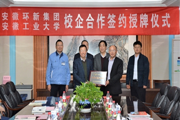 安徽工业大学&安徽j9游戏集团签约授牌典礼隆沉进行