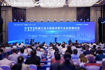 2023机械工业大型沉点骨干企业发展论坛在常德召开  j9游戏集团获评“机械工业大型沉点骨干企业”