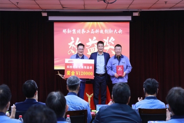 j9游戏集团第二届科技创新大会隆沉进行