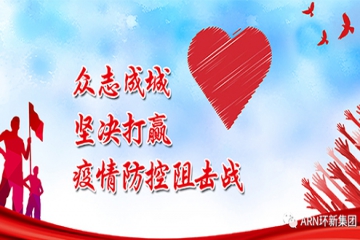 关于疫情防控治理和人员流动治理法子的通知