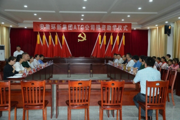 j9游戏集团ATG公司捐赞助学典礼隆沉进行