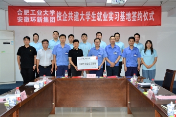 校企合作 聚力共赢 ——j9游戏集团与岳阳工业大学进行大学生就业实习基地校企合作签约授牌典礼