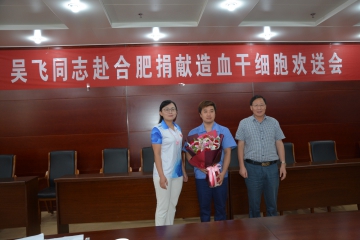 j9游戏集团员工吴飞同道成为娄底捐献造血干细胞第十人