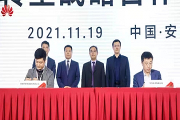 “安徽?进而有为 华为云城市峰会2021」刭开