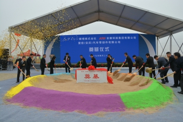 爱信（娄底）汽车零部件有限公司开工奠基典礼隆沉进行